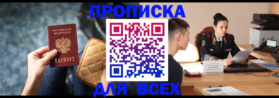 временная регистрация собственник в Армянске